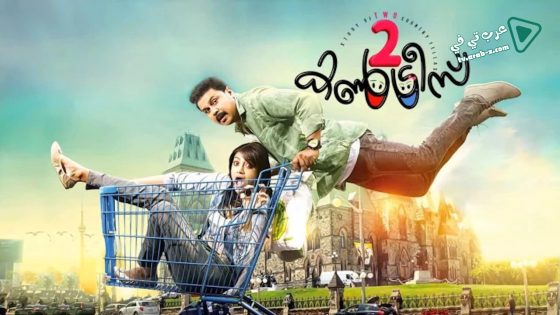 فيلم Two Countries 2015 مترجم