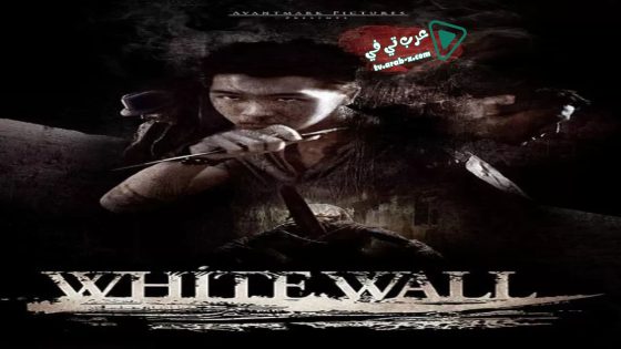 فيلم White Wall 2010 مترجم
