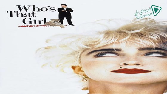 فيلم Who’s That Girl 1987 مترجم