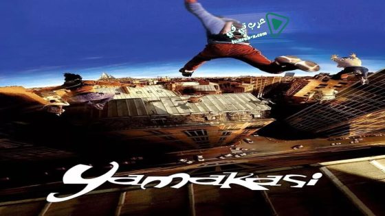 فيلم Yamakasi 2001 مترجم