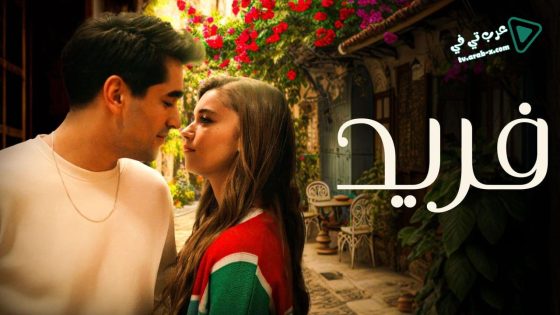 مسلسل الطائر الرفراف الحلقة 101 مترجم – الأخيرة