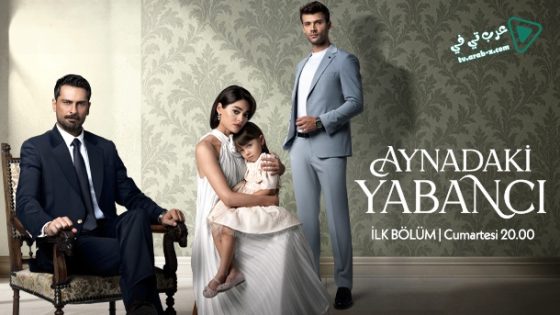 مسلسل غريب في المرآة الحلقة 7 مترجم – الاخيرة